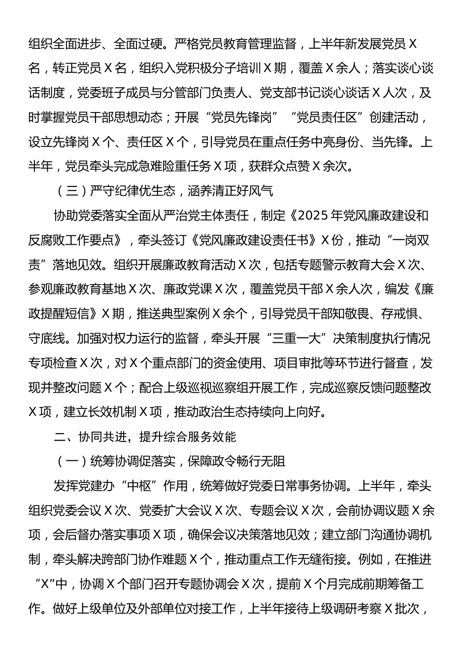 某乡镇党建办主任2025年上半年党建工作总结.docx_第2页