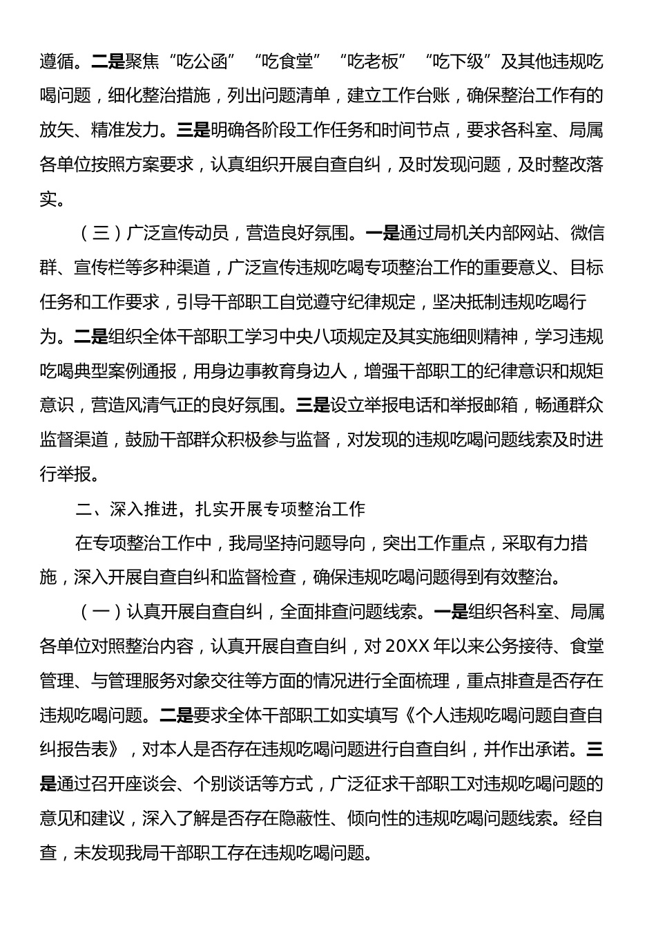 农业农村局在全市违规吃喝专项整治工作专题推进会上的汇报发言.docx_第2页