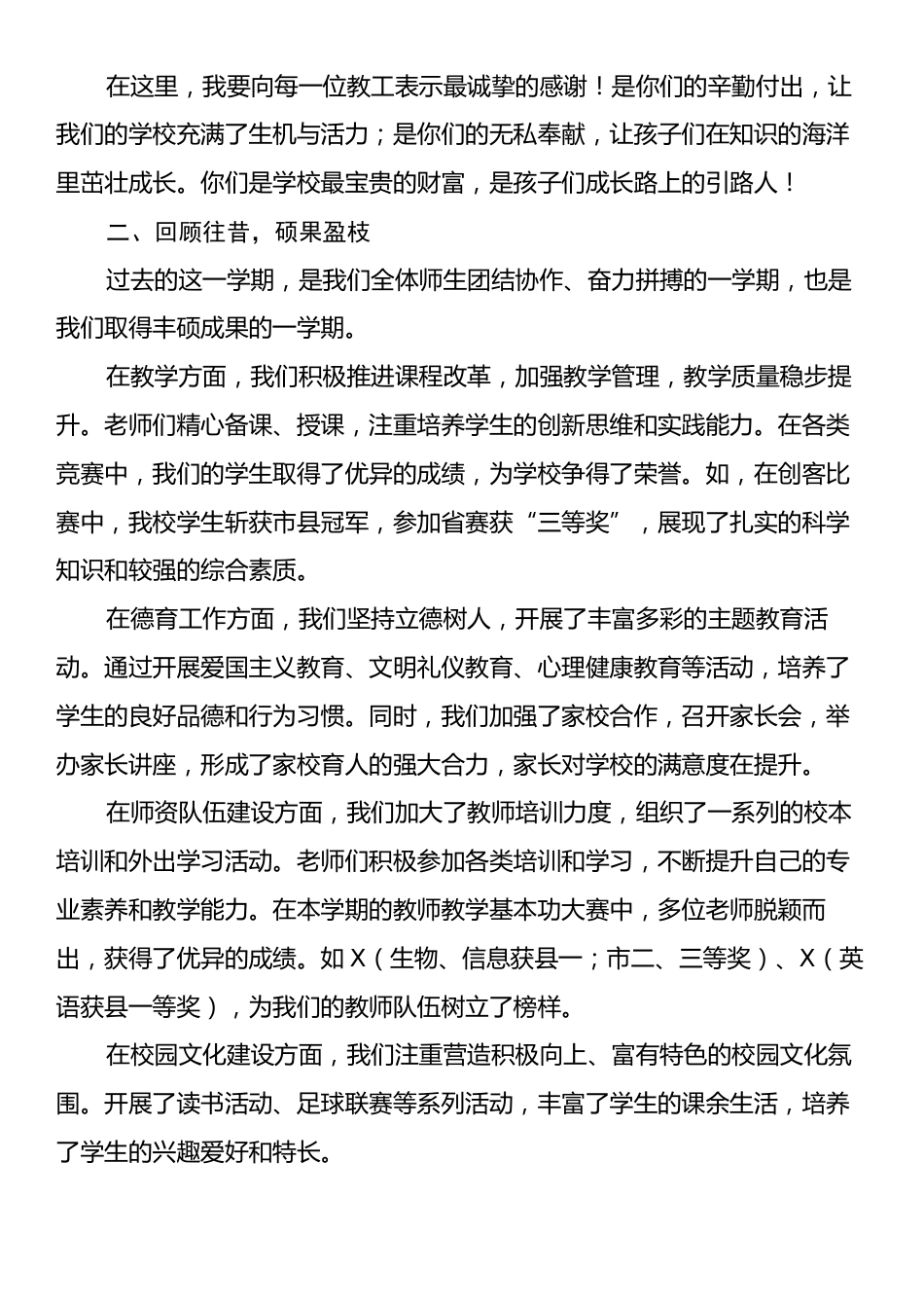 期末教师会上的校长讲话：感恩过往，蓄力前行.docx_第2页