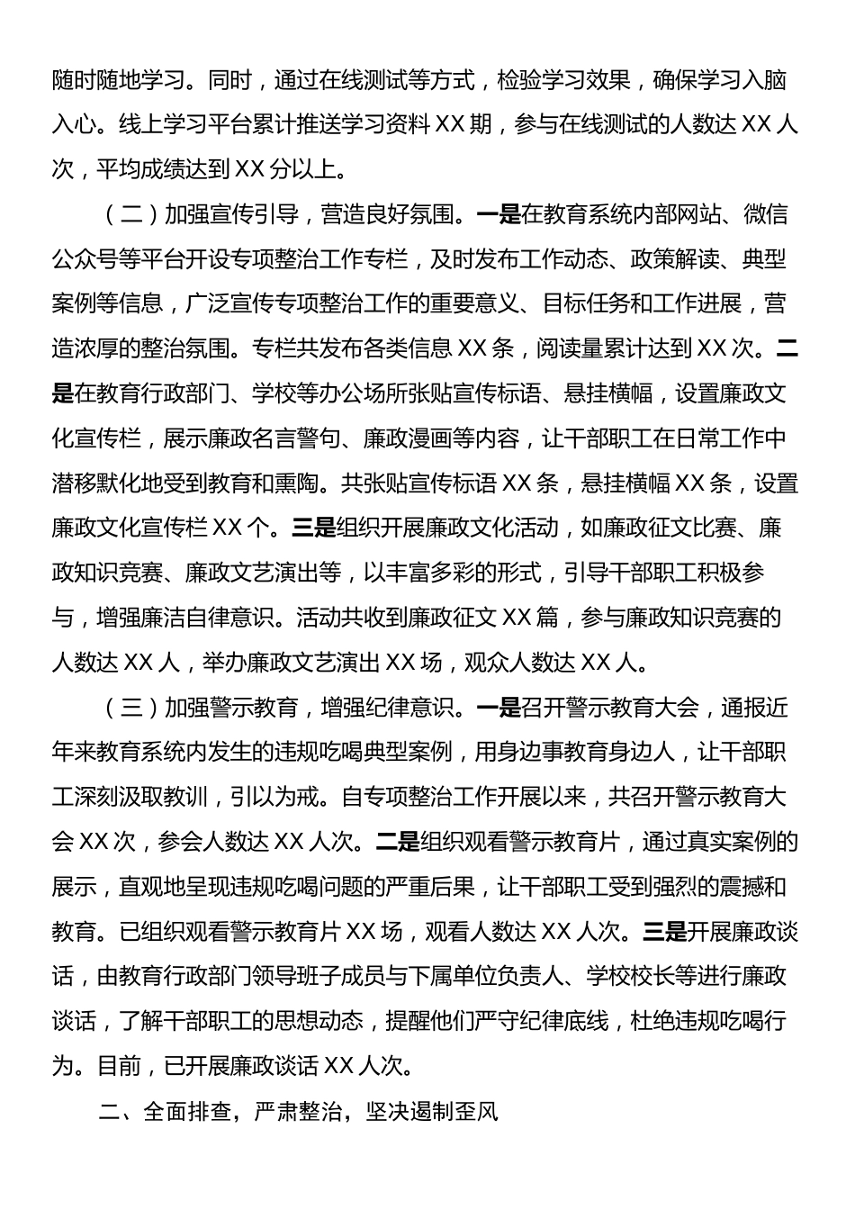 市教育局关于违规吃喝专项整治工作进展情况汇报.docx_第2页