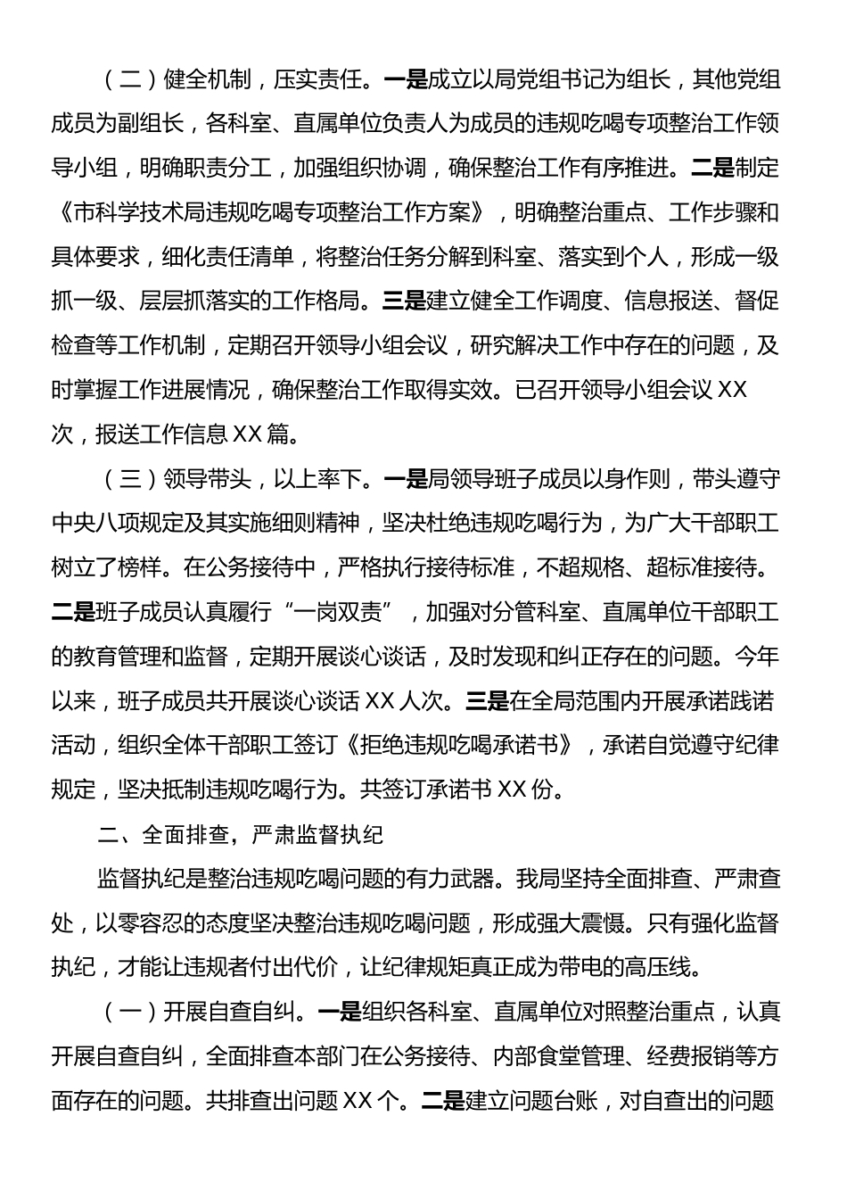 市科学技术局关于违规吃喝专项整治工作进展情况汇报.docx_第2页