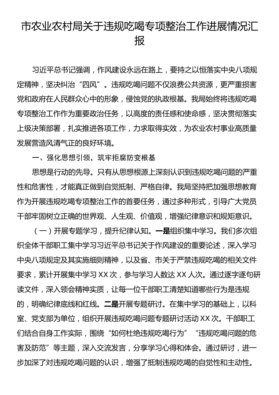 市农业农村局关于违规吃喝专项整治工作进展情况汇报.docx_第1页