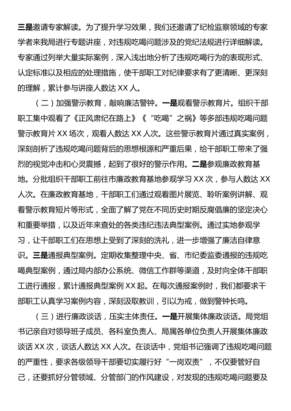 市农业农村局关于违规吃喝专项整治工作进展情况汇报.docx_第2页
