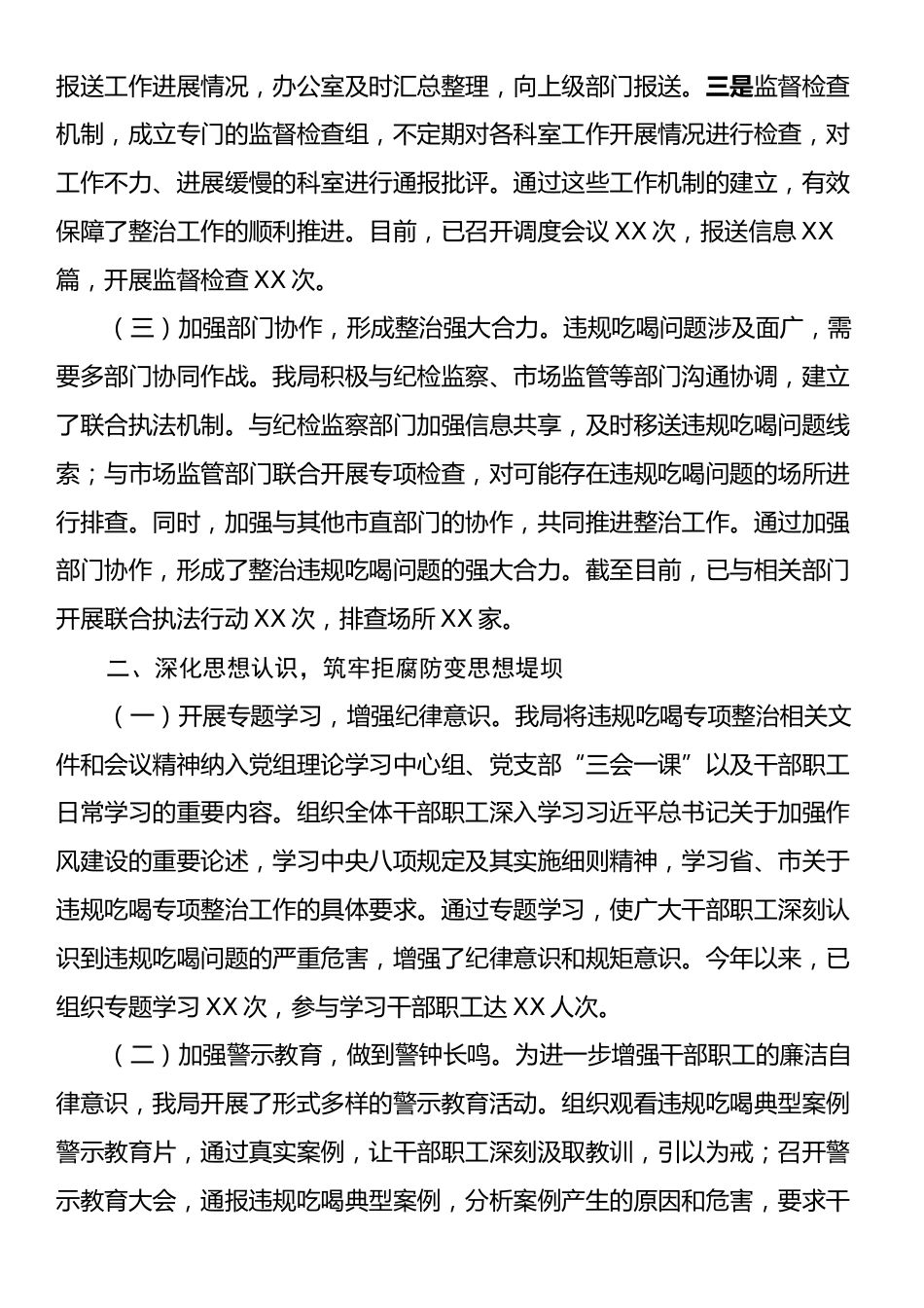 市行政审批局在违规吃喝专项整治工作推进会上的汇报发言.docx_第2页