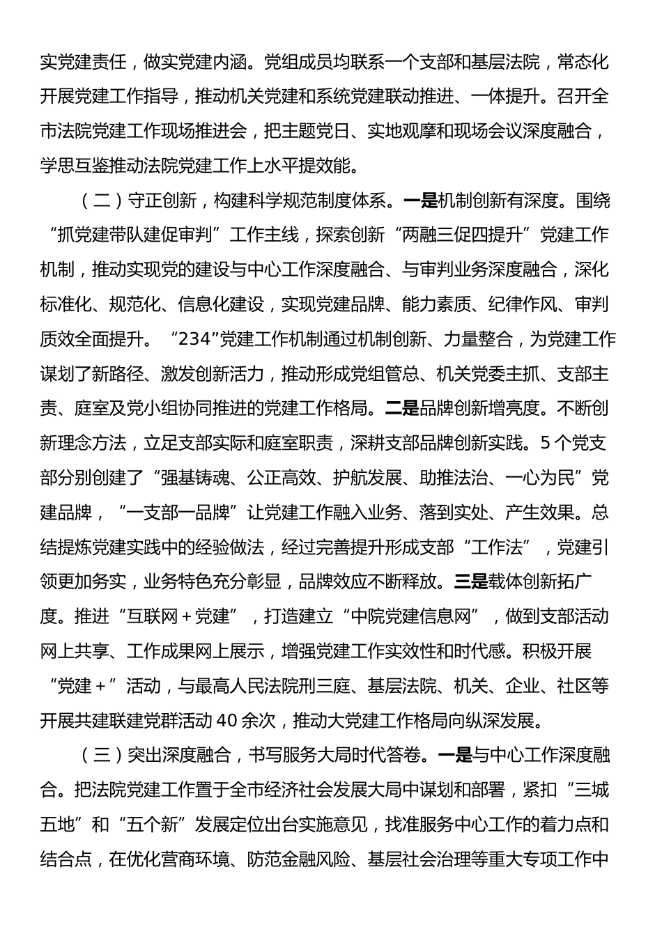 市中级人民法院党组上半年落实全面从严治党主体责任工作情况报告.docx_第2页