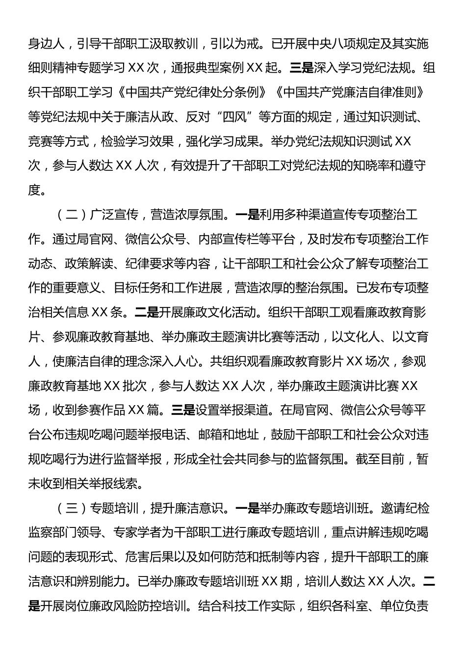 违规吃喝专项整治工作进展汇报：坚守底线，严刹科技领域吃喝歪风.docx_第2页