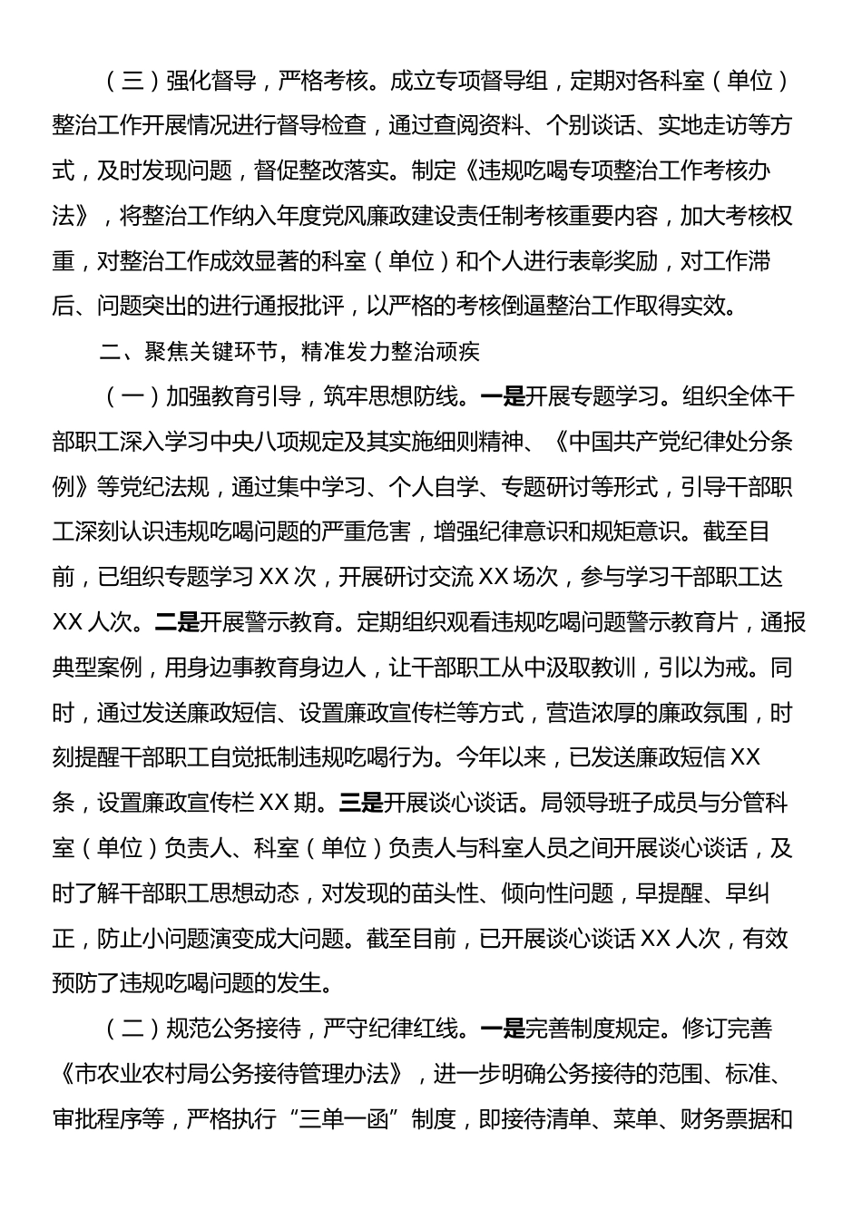 违规吃喝专项整治工作经验汇报：严刹吃喝歪风，净化农业政风.docx_第2页