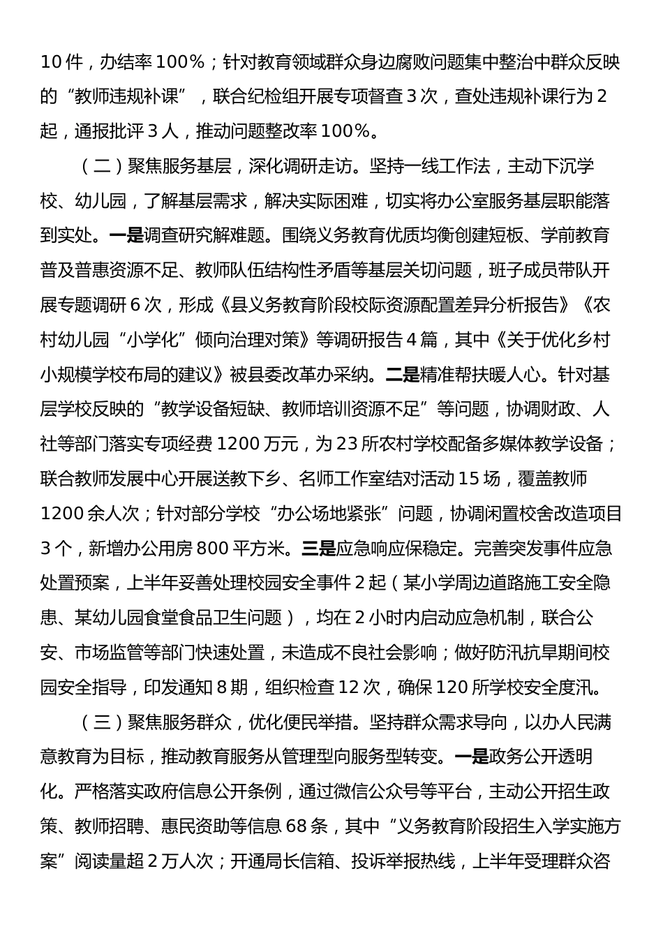 县教育局办公室2025年上半年工作总结.docx_第2页