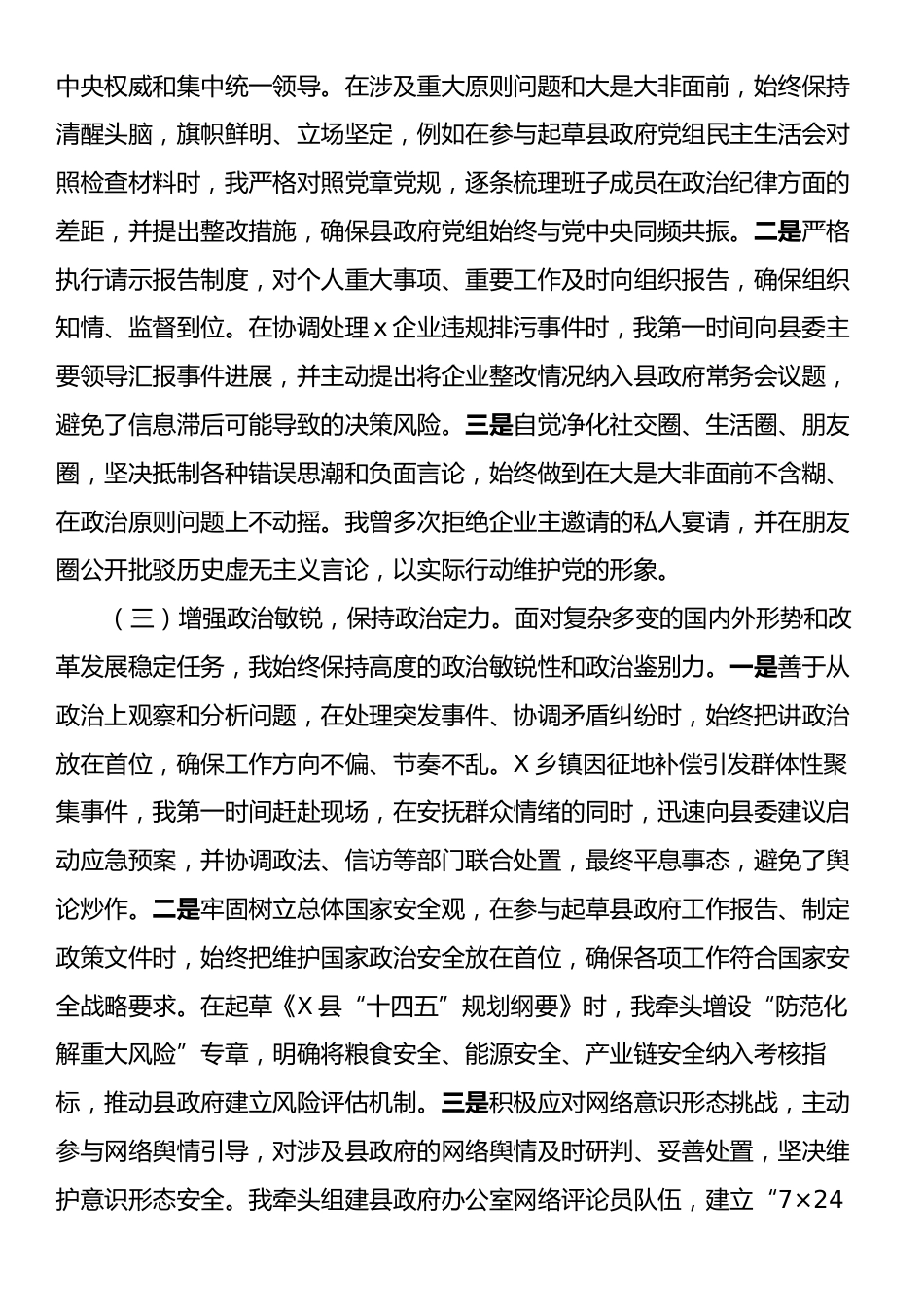 县政府办公室副主任政治素质考察自评报告.docx_第2页