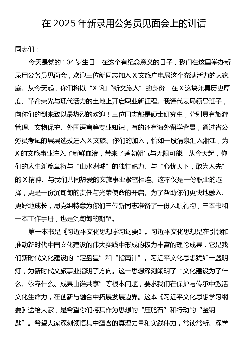 在2025年新录用公务员见面会上的讲话.docx_第1页