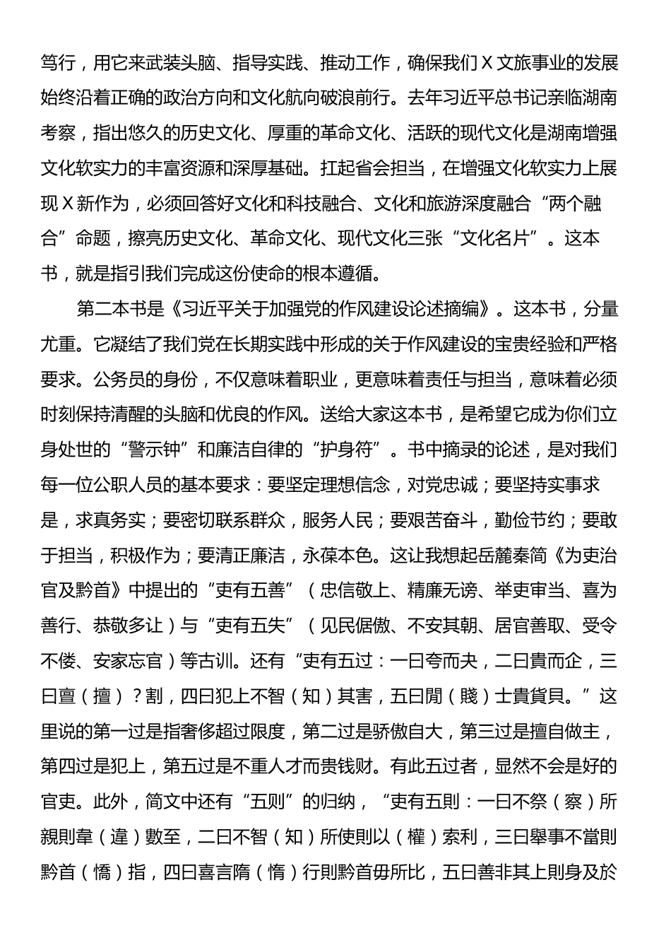 在2025年新录用公务员见面会上的讲话.docx_第2页