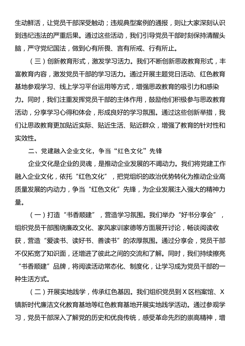 在党建品牌创建工作推进会上的交流发言.docx_第2页