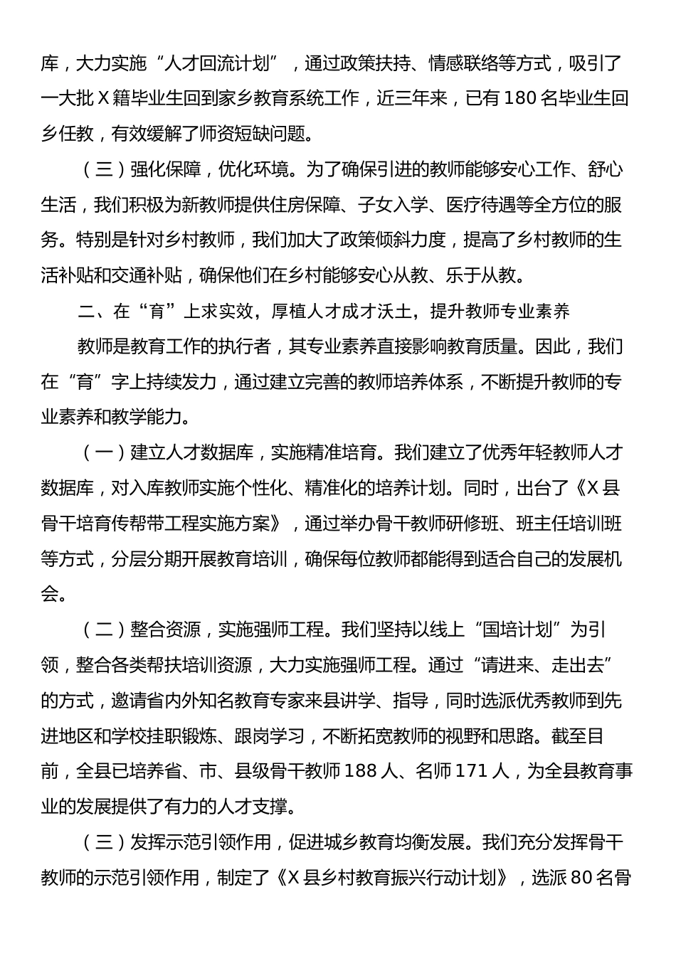 在全市教师人才队伍建设工作会议上的汇报发言.docx_第2页