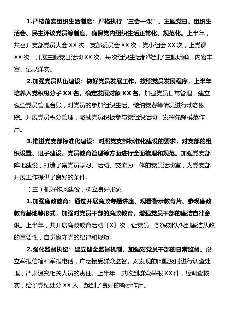 2025年上半年党建工作回顾与思考：抓党建、强队伍、促发展.docx_第2页
