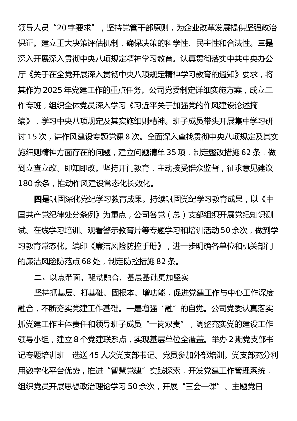 XX国企2025年上半年党建工作总结.docx_第2页