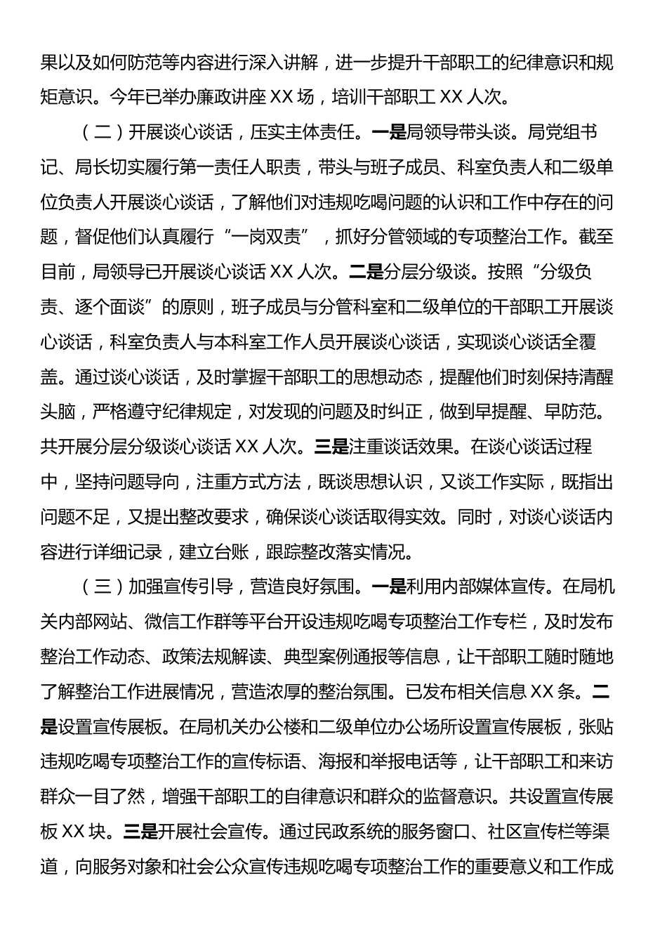 关于违规吃喝专项整治工作进展情况汇报：强化作风建设，杜绝违规吃喝.docx_第2页