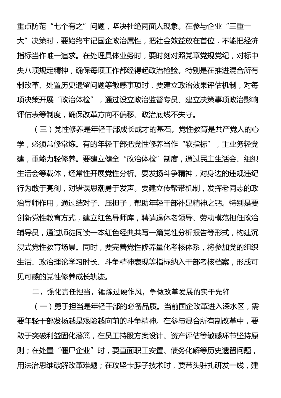 国企纪检组长在年轻干部廉洁座谈会上的讲话.docx_第2页