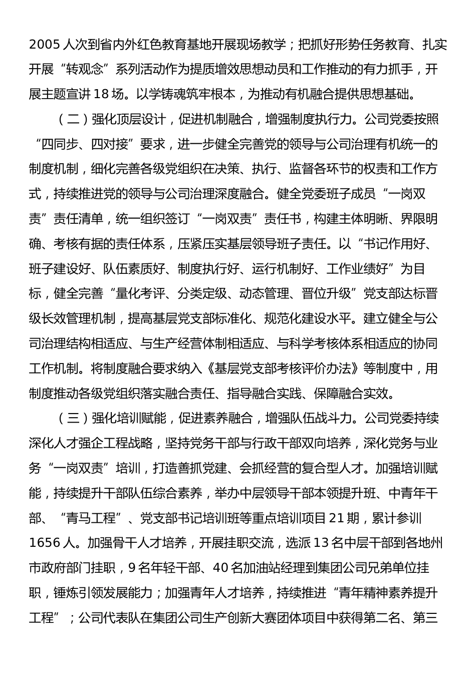 国有企业党委关于推动党建业务深度融合工作情况的报告.docx_第2页