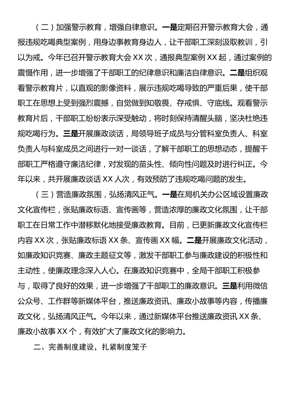 经验汇报：强化财政治理，狠刹吃喝歪风.docx_第2页