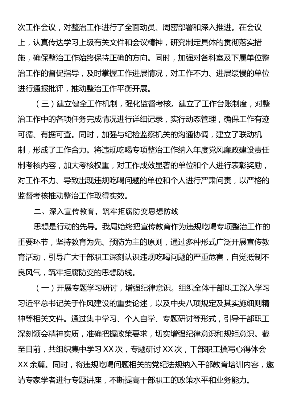 民政局在全市违规吃喝专项整治工作专题推进会上的汇报发言.docx_第2页