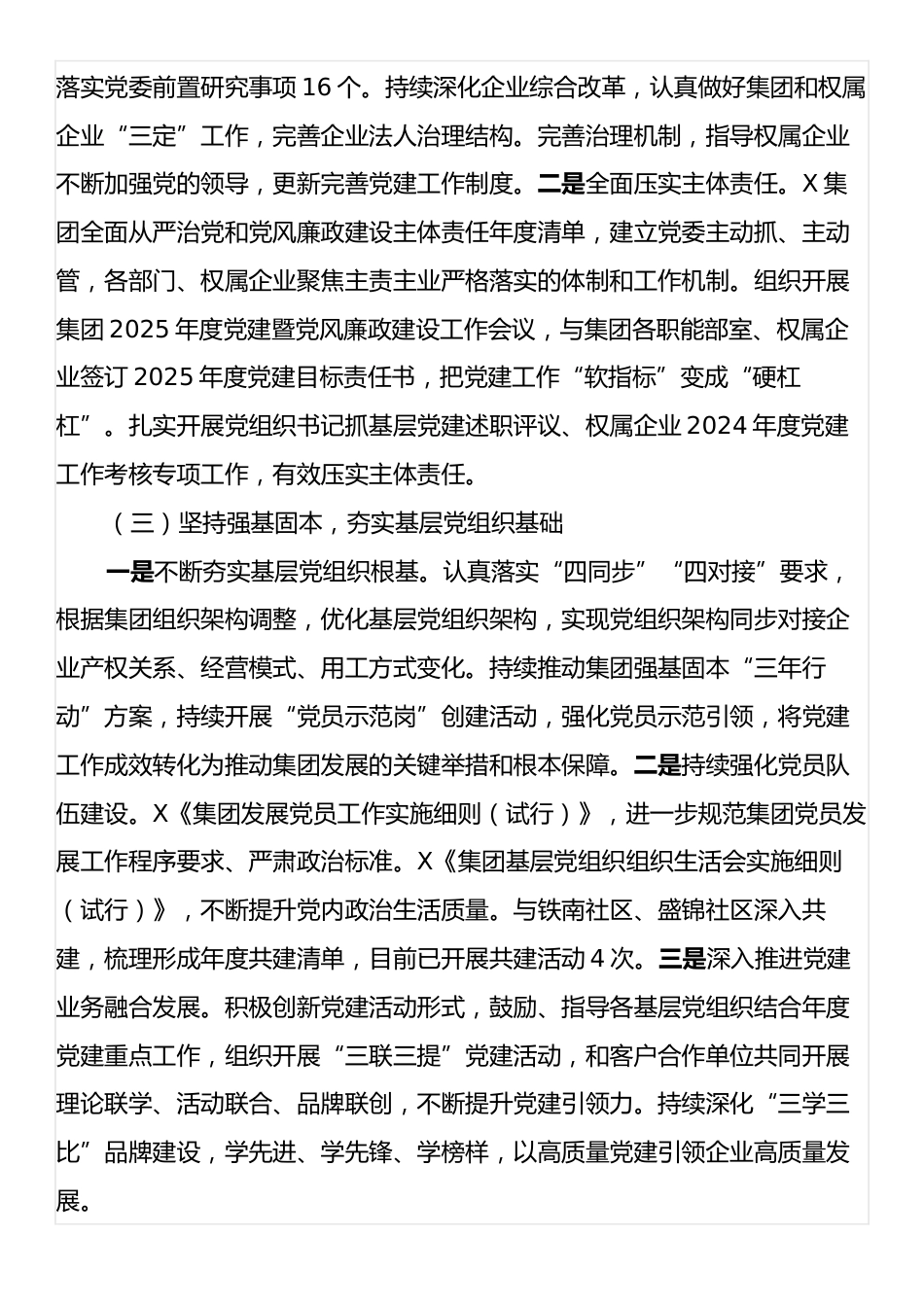某集团2025年上半年党建工作报告.docx_第2页