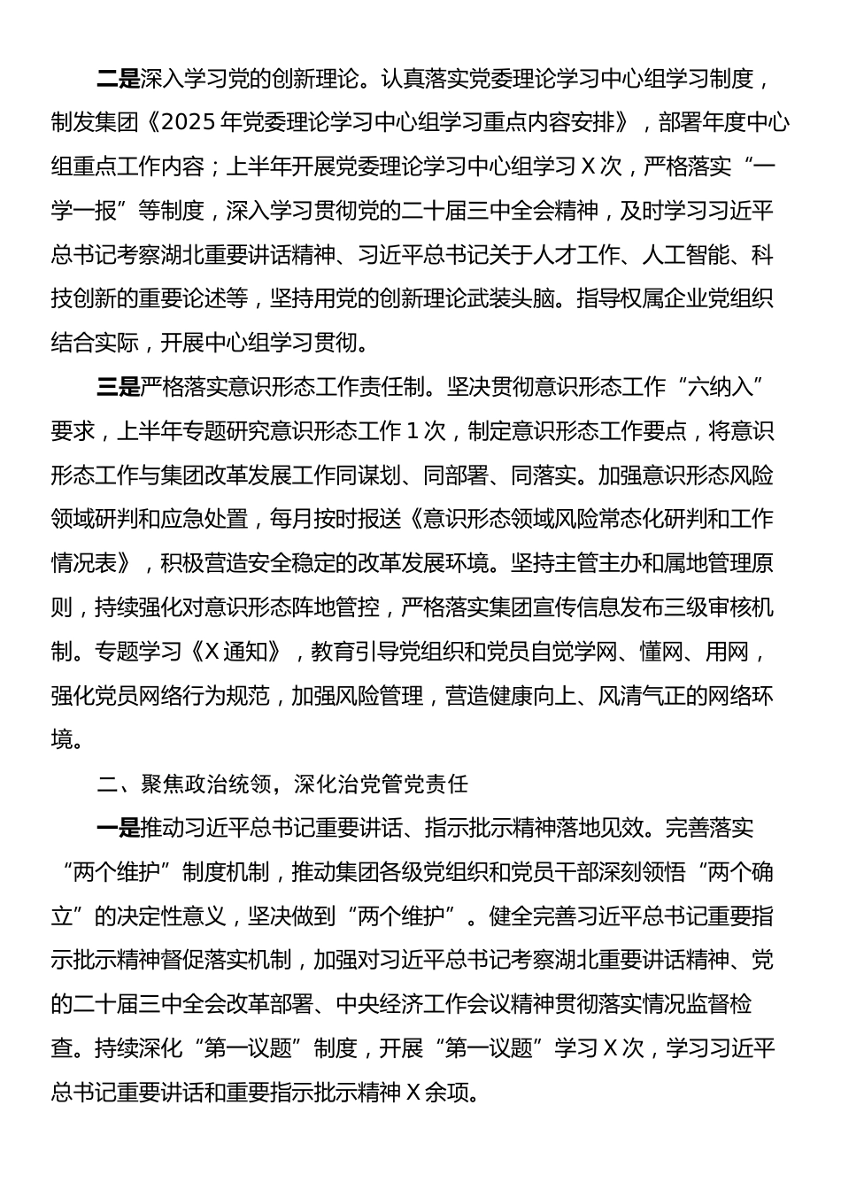某集团党委2025年上半年全面从严治党工作报告.docx_第2页