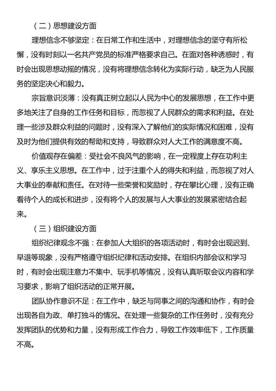 人大常委会党组成员2025年严禁违规吃喝以案促改专题查摆剖析材料.docx_第2页