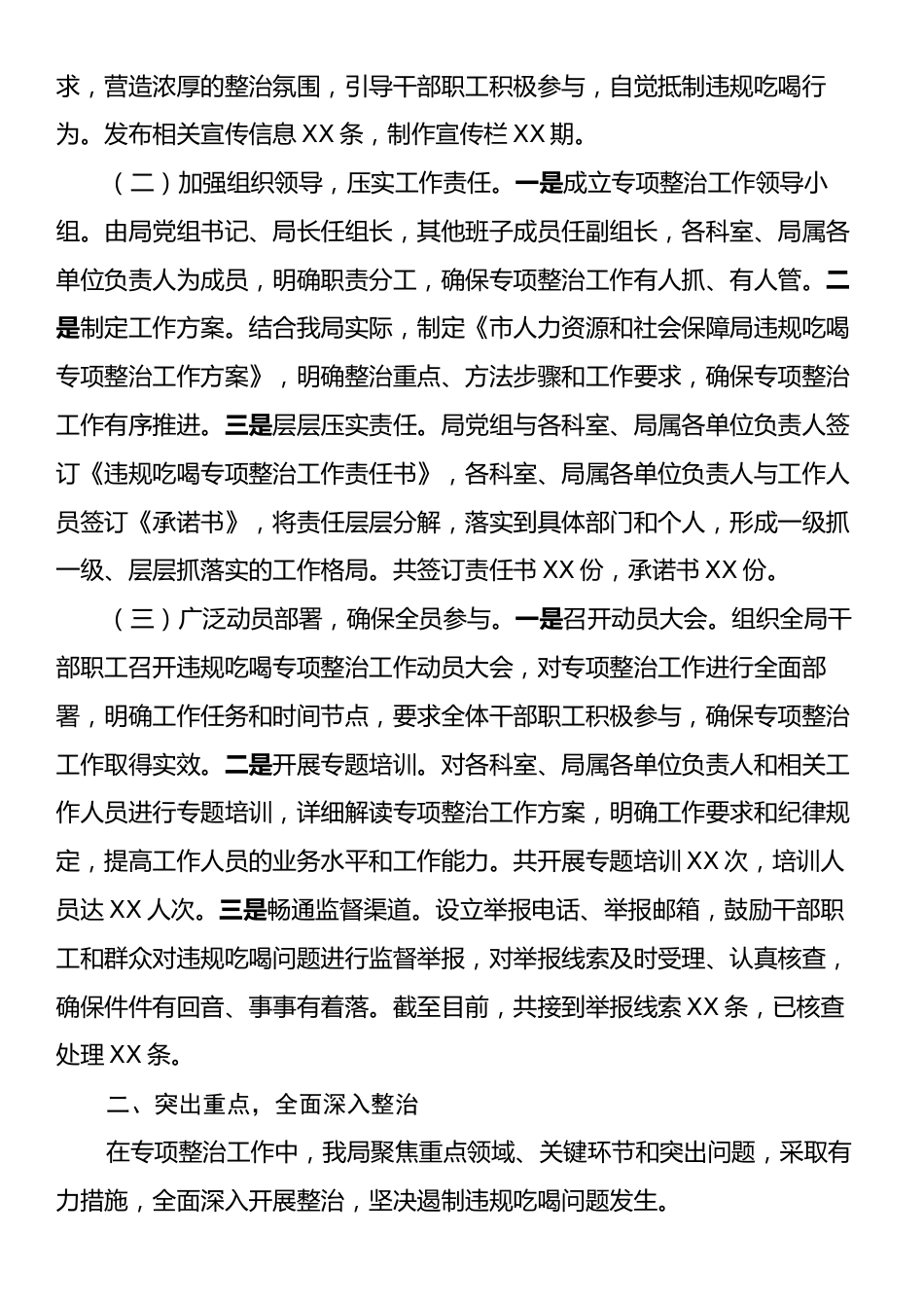 人社局在全市违规吃喝专项整治工作推进会上的汇报发言.docx_第2页