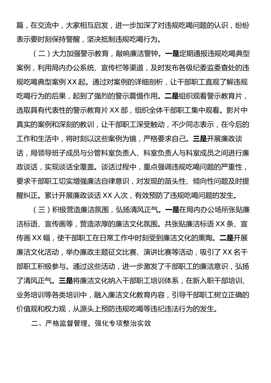 市财政局在全市违规吃喝专项整治工作专题推进会上的汇报发言.docx_第2页