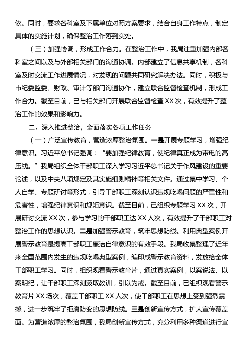 市人力资源和社会保障局关于违规吃喝专项整治工作进展情况汇报.docx_第2页