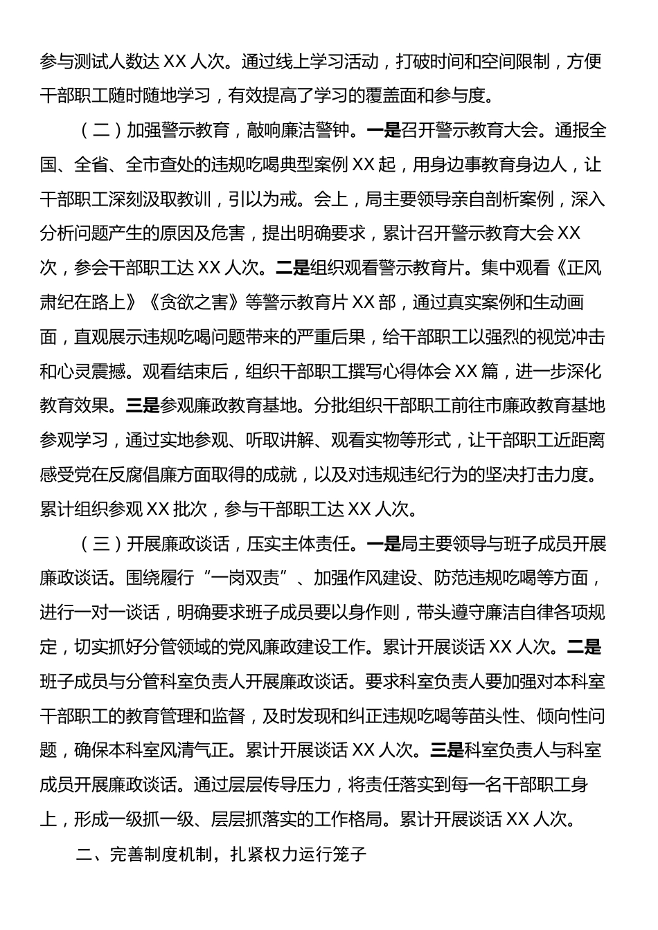 市司法局在全市违规吃喝专项整治工作专题推进会上的汇报发言.docx_第2页