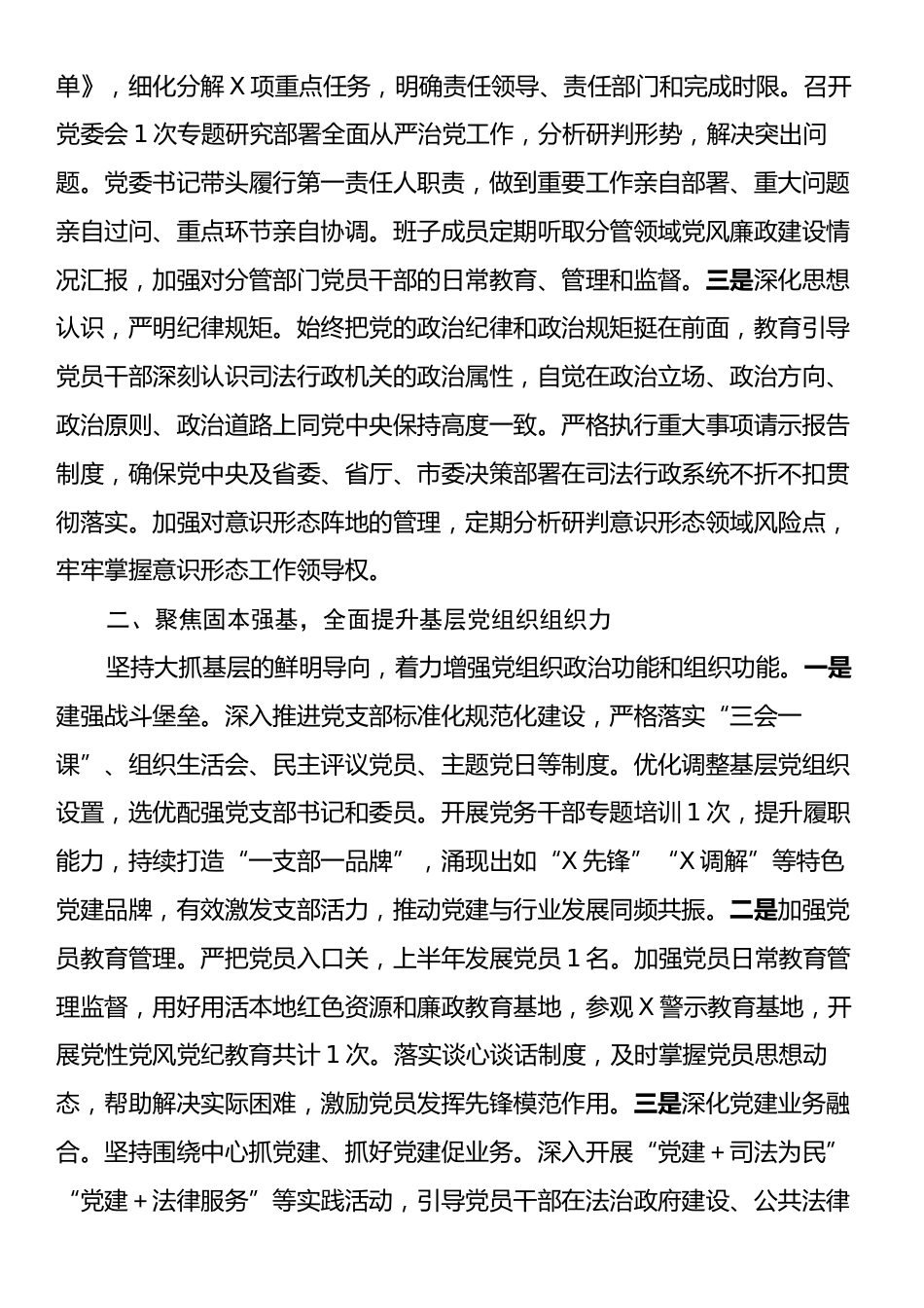 司法局党委2025年上半年落实全面从严治党主体责任工作情况的报告.docx_第2页