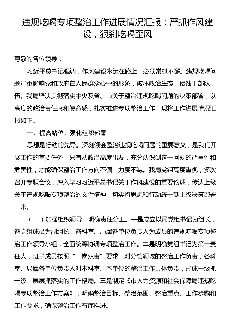 违规吃喝专项整治工作进展情况汇报：严抓作风建设，狠刹吃喝歪风.docx_第1页