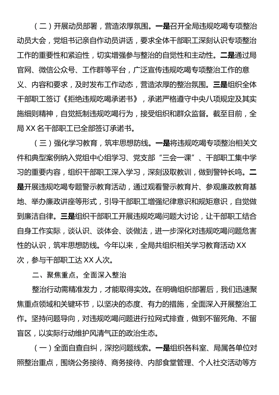 违规吃喝专项整治工作进展情况汇报：严抓作风建设，狠刹吃喝歪风.docx_第2页
