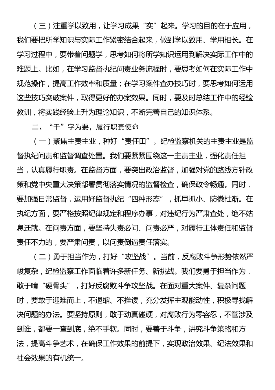 县纪委书记在纪检监察业务培训班开班式上的讲话.docx_第2页