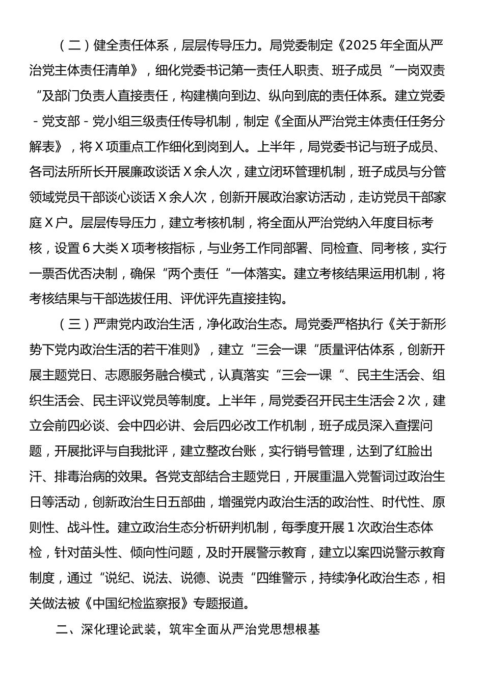县司法局党委2025年上半年落实全面从严治党主体责任工作情况的汇报.docx_第2页