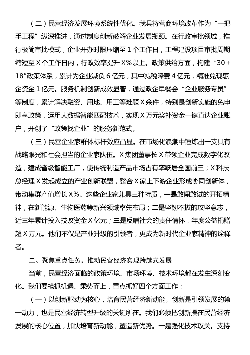县委副书记、县长在全县民营经济发展推进会上的讲话.docx_第2页