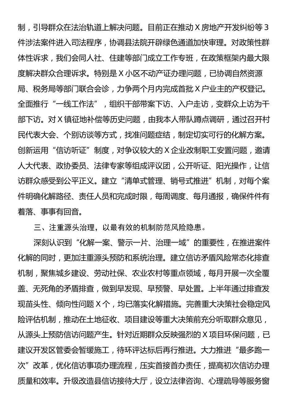 县信访局长在重点信访案件化解推进会上的表态发言.docx_第2页