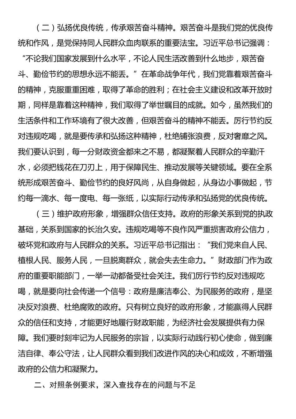 研讨发言：严守纪律底线，弘扬节俭新风.docx_第2页