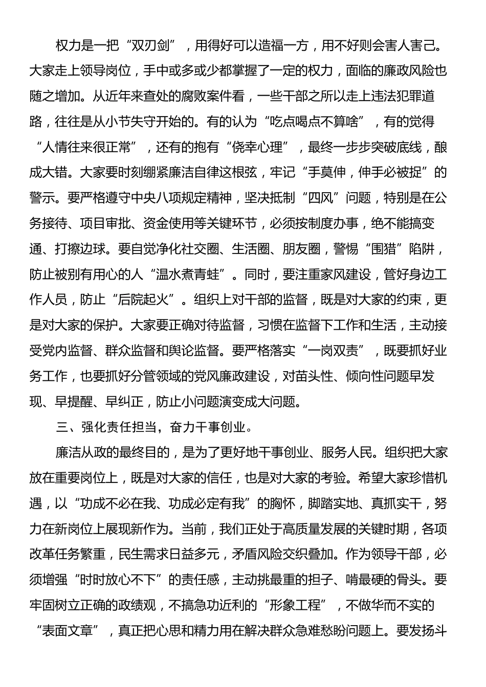 在新任领导干部廉政谈话会上的讲话.docx_第2页