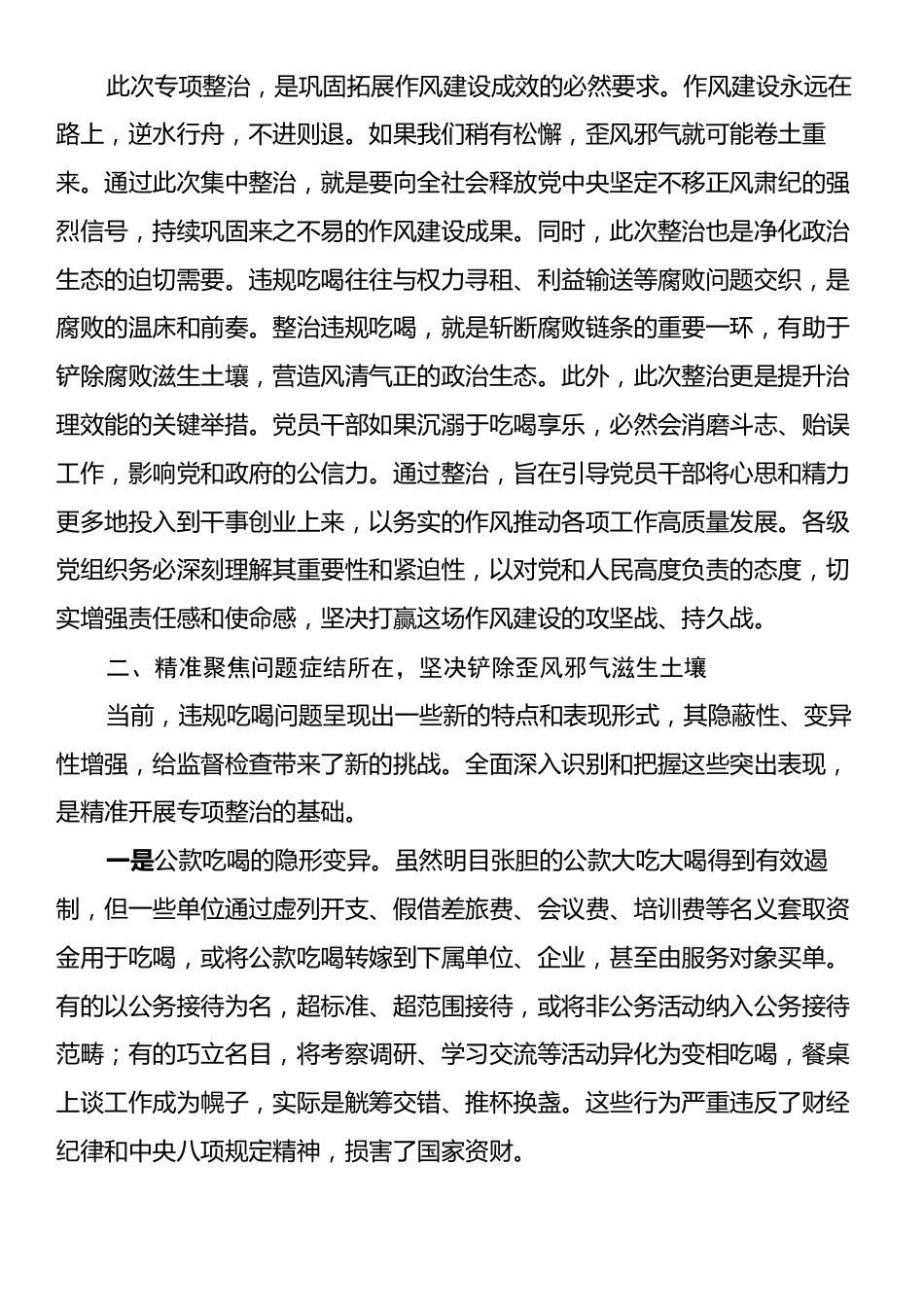 2025年关于违规吃喝问题专项整治工作的讲话.docx_第2页