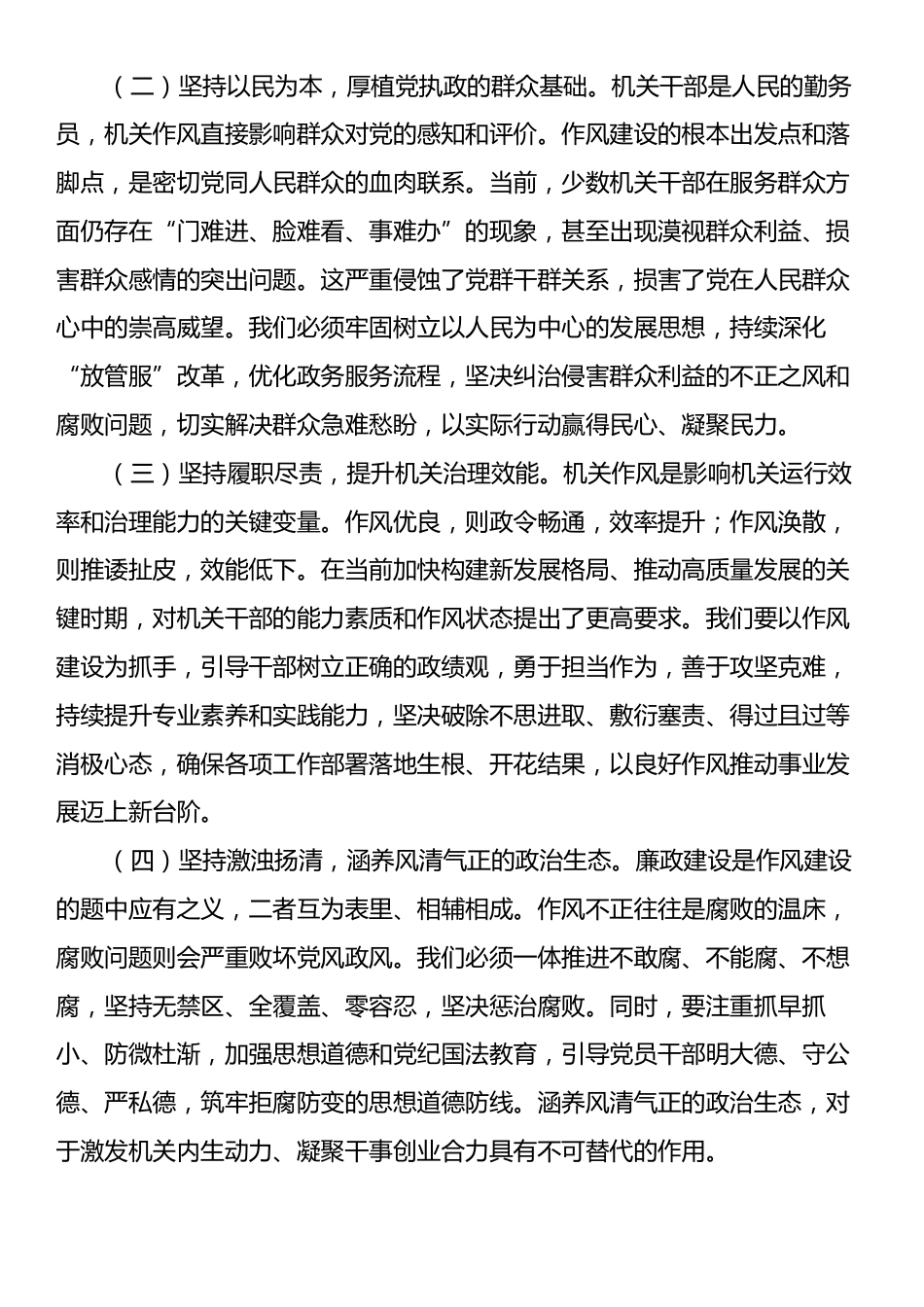 2025年机关作风建设与廉政建设专题党课：铸魂固本强基，涵养清风廉洁奉公.docx_第2页