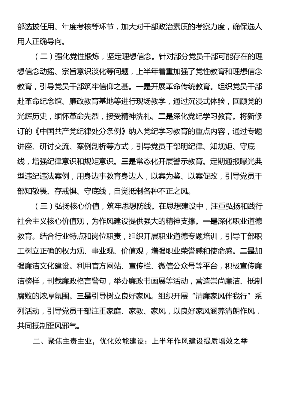 2025年‌上半年局机关作风建设阶段性总结.docx_第2页