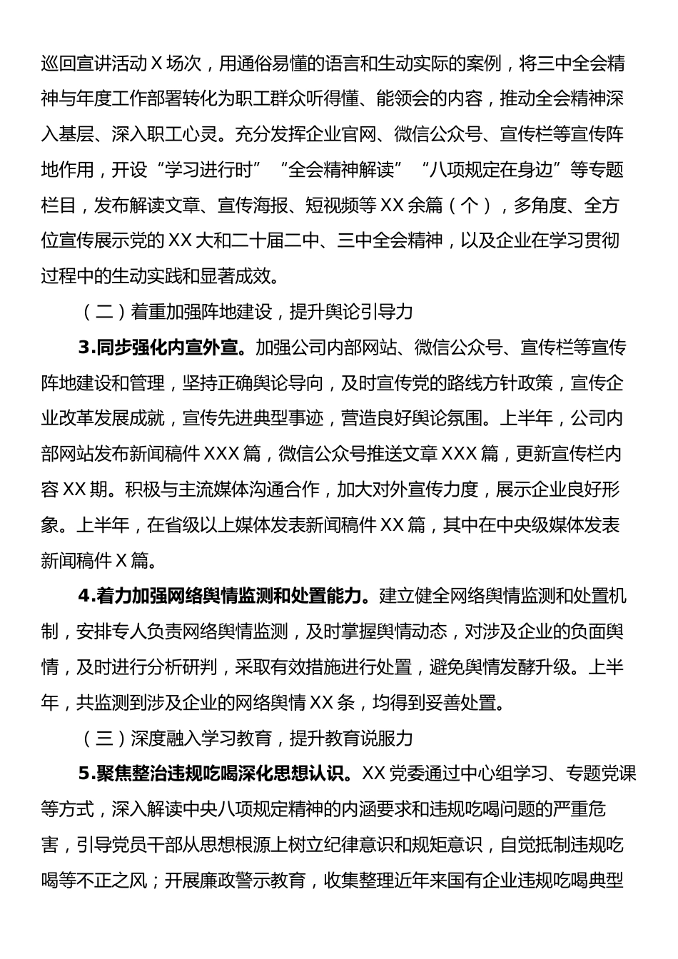 XX单位党委2025年上半年意识形态研判分析报告.docx_第2页