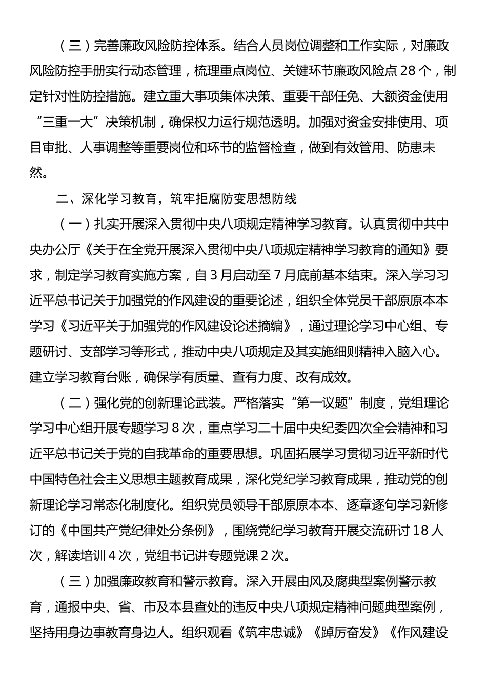 XX局2025年党风廉政和反腐败半年工作总结.docx_第2页