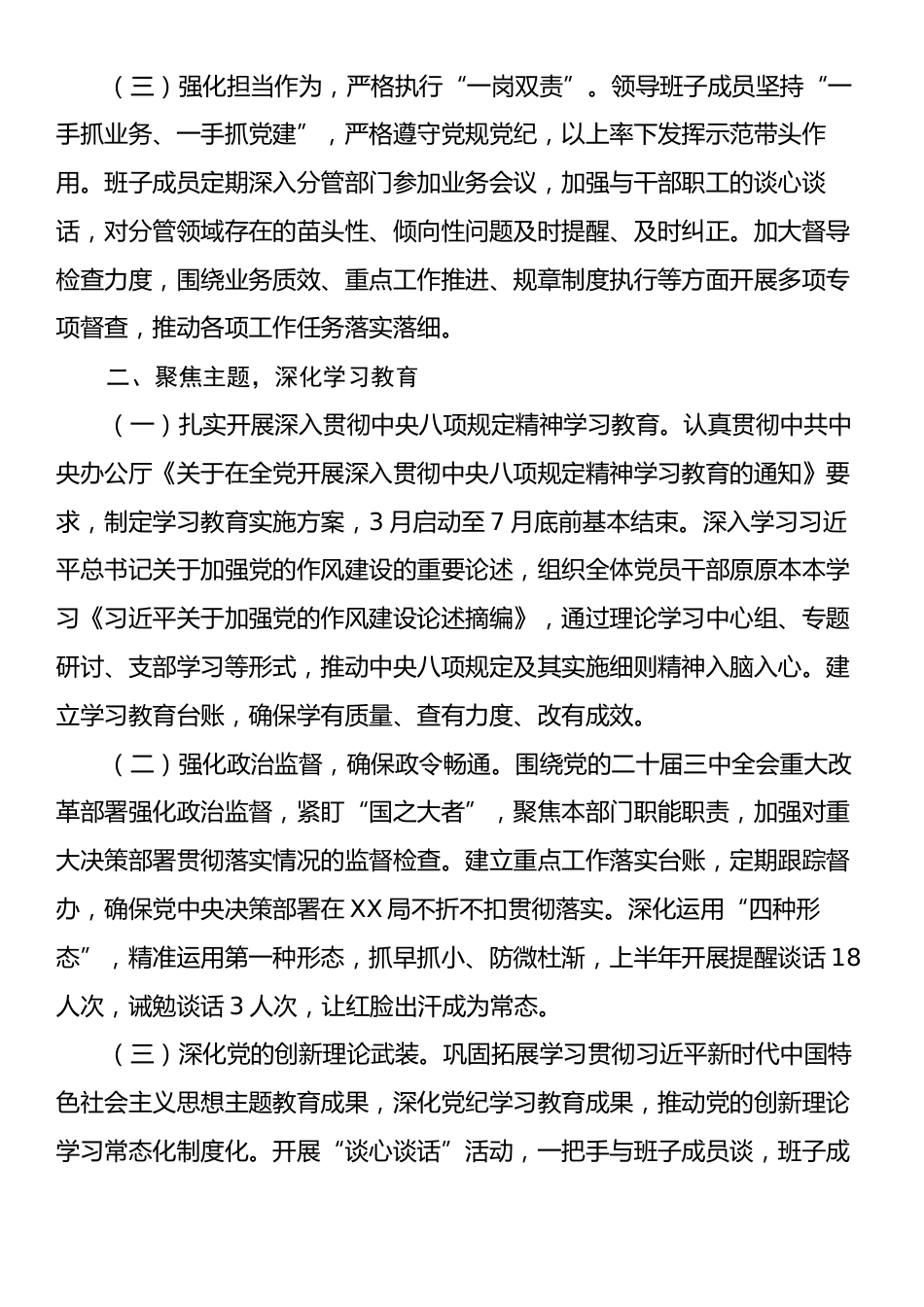 XX局2025年落实党风廉政建设责任制半年工作总结.docx_第2页