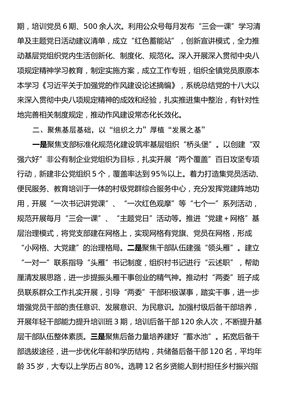 XX镇2025年上半年党建工作总结.docx_第2页