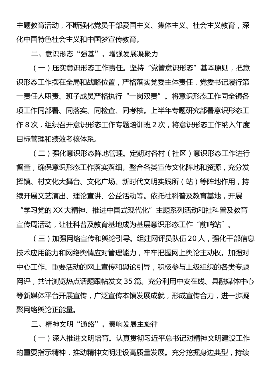 XX镇2025年宣传上半年工作总结及下半年工作计划.docx_第2页