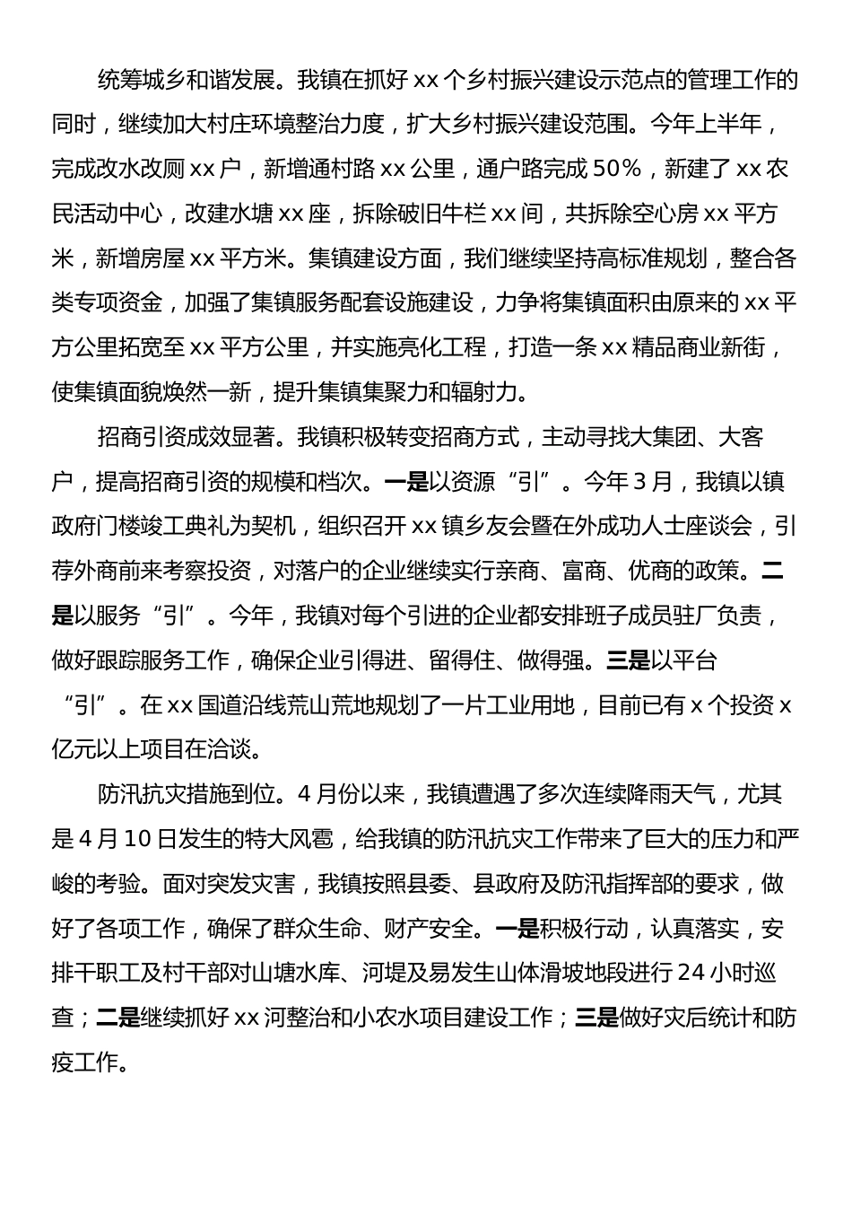 xx镇上半年工作总结.docx_第2页