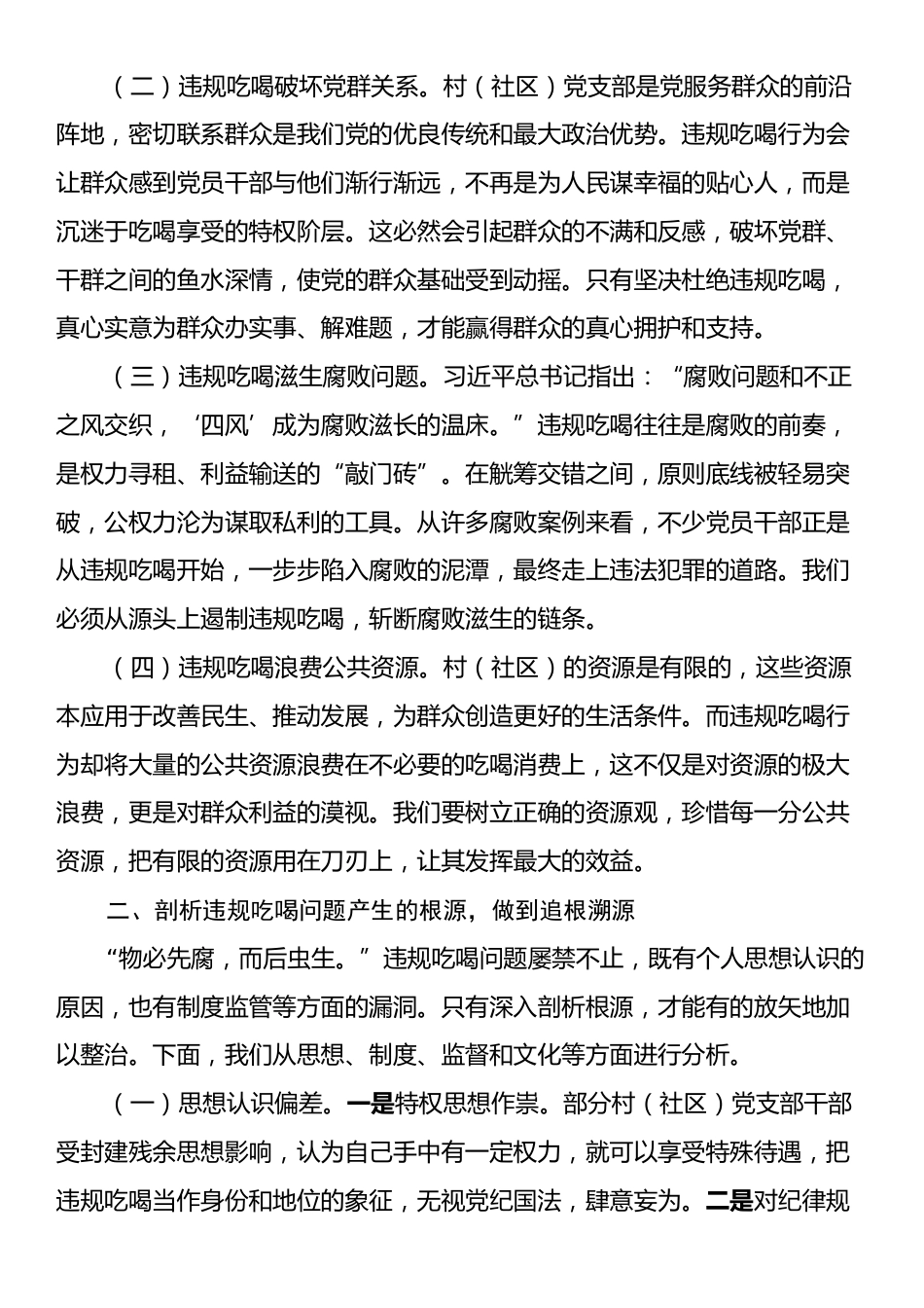 党课讲稿：坚守底线，拒绝“舌尖上的腐败”.docx_第2页